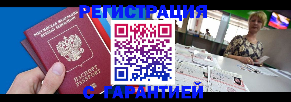 прописка для кредита в Волжском