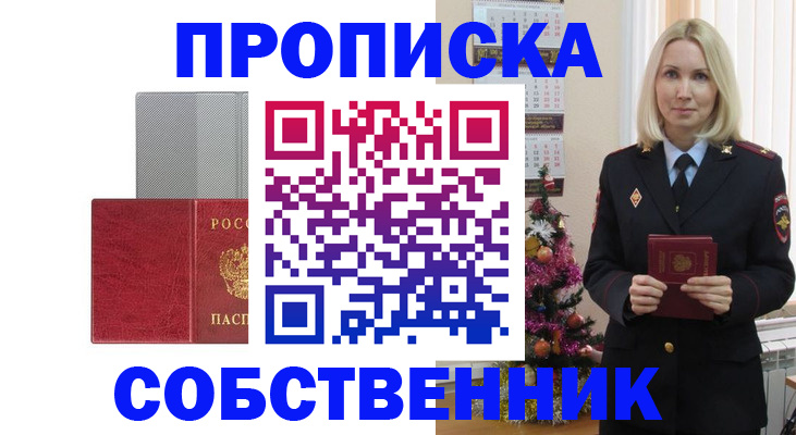 где прописаться в Волжском